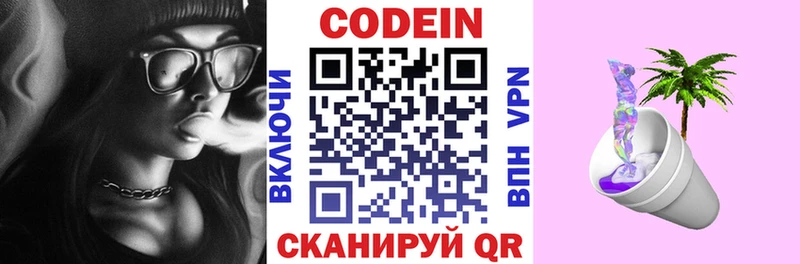 купить наркоту  Афипский  Codein Purple Drank 